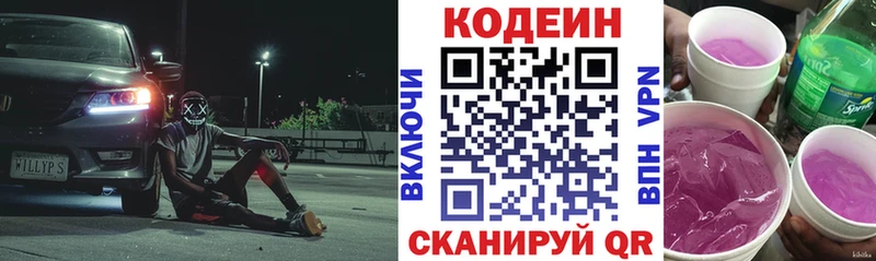 Codein напиток Lean (лин)  Дно 